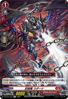 封焔竜 ウダーナ 【DZ-BT10/072C】