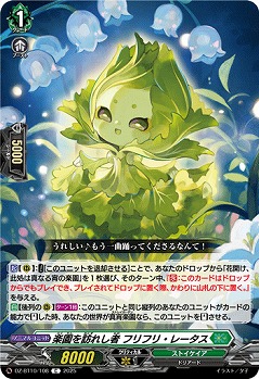 楽園を訪れし者 フリフリ・レータス 【DZ-BT10/108C】