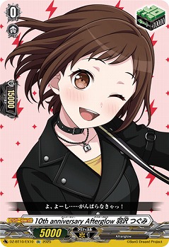 10th anniversary Afterglow 羽沢 つぐみ(EX) 【DZ-BT10/EX10】