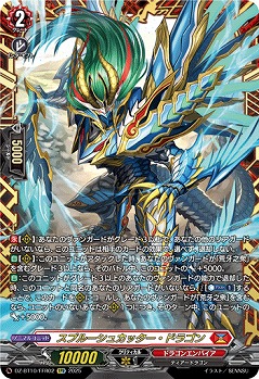 スプルーシュカッター・ドラゴン(FFR) 【DZ-BT10/FFR02】