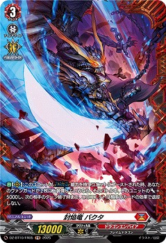 封焔竜 バクタ(FR) 【DZ-BT10/FR05】