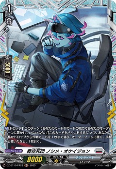 葬空死団 ノシメ・オケイジョン(FR) 【DZ-BT10/FR23】