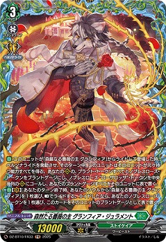 森然たる薔薇の主 グランフィア・ジュラメント(FR) 【DZ-BT10/FR33】