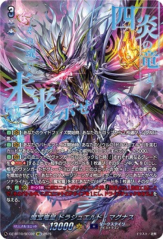 魔宝竜皇 ドラジュエルド・マグナス(SEC) 【DZ-BT10/SEC02】