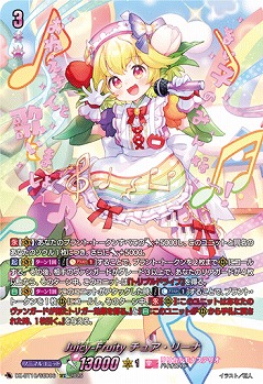 Juicy-Fruity チュア・リーナ(SEC) 【DZ-BT10/SEC06】