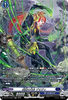 制縛の光糸 ザオジィ(SR) 【DZ-BT10/SR13】