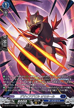 デザイアデビル オモネール(SR) 【DZ-BT10/SR14】