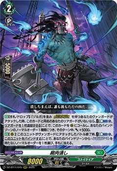 屍肉潰し 【DZ-BT11/015RRR】