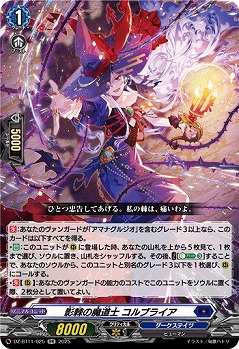 影棘の魔道士 コルブライア 【DZ-BT11/025RR】