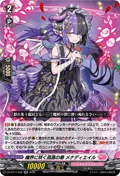 魔界に咲く孤高の華 メナディエイル 【DZ-BT11/039RR】