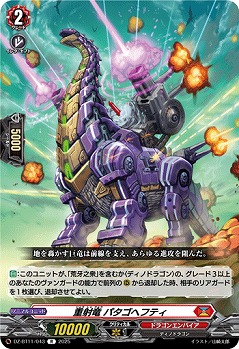 重射竜 パタゴヘフティ 【DZ-BT11/043R】