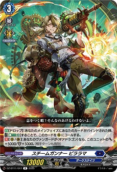 スチームガンナー ビララマ 【DZ-BT11/047R】