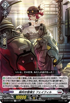腕利き整備士 フェイフィル 【DZ-BT11/052R】