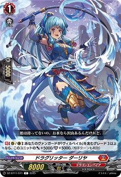 ドラグリッター ダーリヤ 【DZ-BT11/071C】