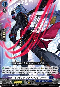 インクレメント・アングワール 【DZ-BT11/077C】