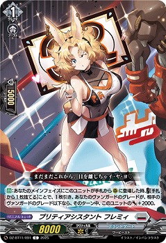 プリティアシスタント フレミィ 【DZ-BT11/091C】