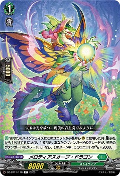 メロディアスオーブ・ドラゴン 【DZ-BT11/110C】