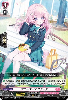 サニーヌーン ミラーデ 【DZ-BT11/117C】