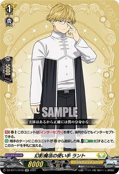 幻影魔法の使い手 ラント 【DZ-BT11/EX16C】