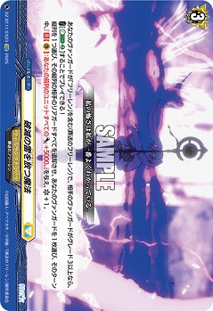 破滅の雷を放つ魔法 【DZ-BT11/EX23C】