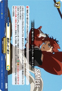 竜殺しの一振り 【DZ-BT11/EX24C】