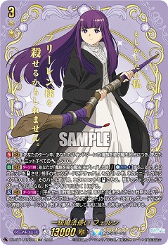 一級魔法使い フェルン(EXS) 【DZ-BT11/EXS01】