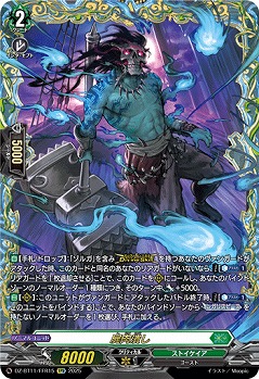 屍肉潰し(FFR) 【DZ-BT11/FFR15】
