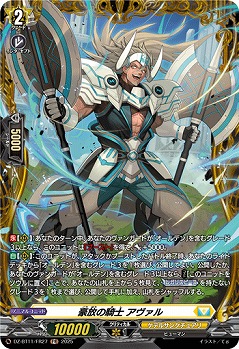 豪放の騎士 アヴァル(FR) 【DZ-BT11/FR27】