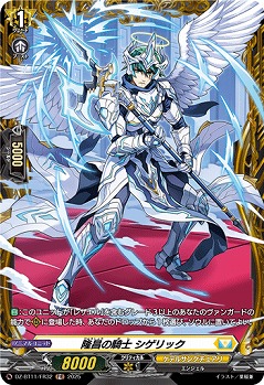 隆昌の騎士 シゲリック(FR) 【DZ-BT11/FR32】