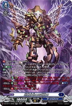 超載永劫の時空巨神(SR) 【DZ-BT11/SR08】