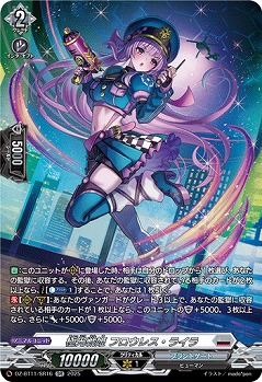 極光戦姫 フロウレス・ライラ(SR) 【DZ-BT11/SR16】