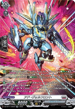 アド・ヴォルフロント(SR) 【DZ-BT11/SR20】