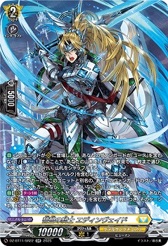 誓盟の騎士 エディンヴェイド(SR) 【DZ-BT11/SR22】