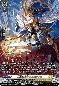 光槌の騎士 ロジスティラ(SR) 【DZ-BT11/SR25】