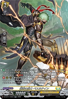 轟破の騎士 ベスルテイン(SR) 【DZ-BT11/SR26】