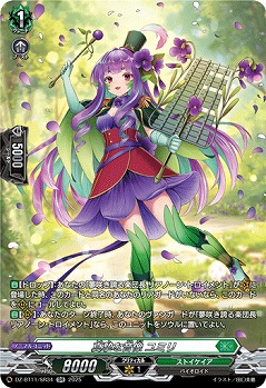 真摯な音像 ユミリ(SR) 【DZ-BT11/SR34】