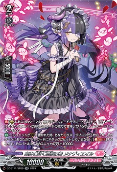魔界に咲く孤高の華 メナディエイル(SR) 【DZ-BT11/SR39】