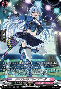 チアフルバタフライ フリンダ(SR) 【DZ-BT11/SR41】