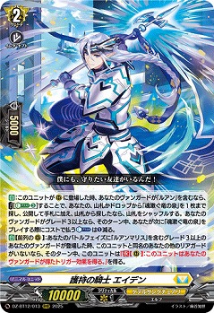 護持の騎士 エイデン 【DZ-BT12/013RRR】