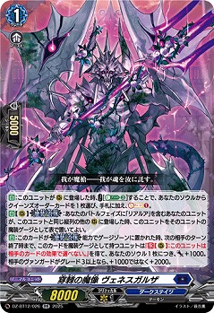 穿棘の魔像 ヴェネスガルザ 【DZ-BT12/026RR】
