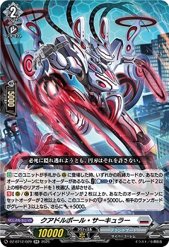 クアドルポール・サーキュラー 【DZ-BT12/029RR】