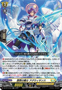 匡救の騎士 アグウィサンス 【DZ-BT12/034RR】