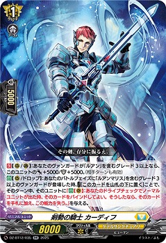 剣勢の騎士 カーディフ 【DZ-BT12/035RR】