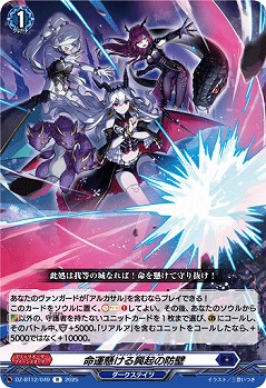 命運懸ける興起の防壁 【DZ-BT12/049R】