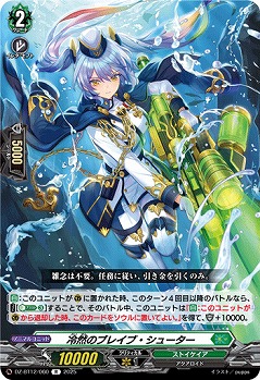 冷然のブレイブ・シューター 【DZ-BT12/060R】