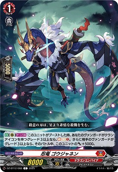 忍竜 ゴウジャネン 【DZ-BT12/068C】