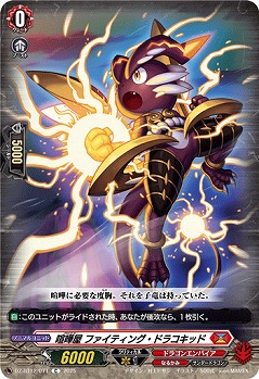 喧嘩屋 ファイティング・ドラコキッド 【DZ-BT12/071C】