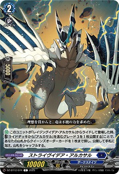 ストライヴイデア・アルカサル 【DZ-BT12/074C】