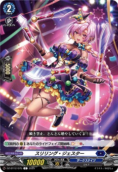 スリリング・ジェスター 【DZ-BT12/075C】