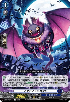 ノクティ・バガント 【DZ-BT12/077C】